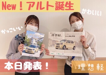 さらに安全、快適に★Newアルト誕生！